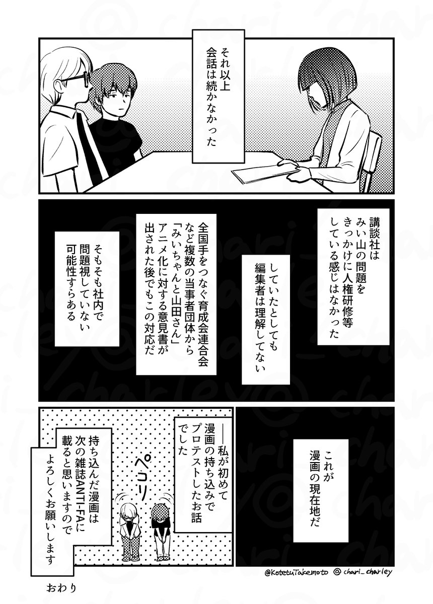 KotetuTakemoto's tweet photo. (2/2)  
『マンガ持ち込みプロテスト』 
原作　武元小哲 作画
チャリンコチャーリー
#雑誌ANTIFA
#路哲文芸部 https://t.co/JJSx1gehOp