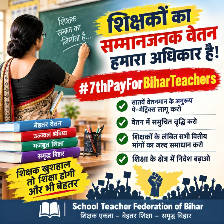 EduBriefs's tweet photo. शिक्षकों की मांग सुनिए, सम्मान दीजिए।
#7thPayForBiharTeachers https://t.co/ssUT4mUEDr