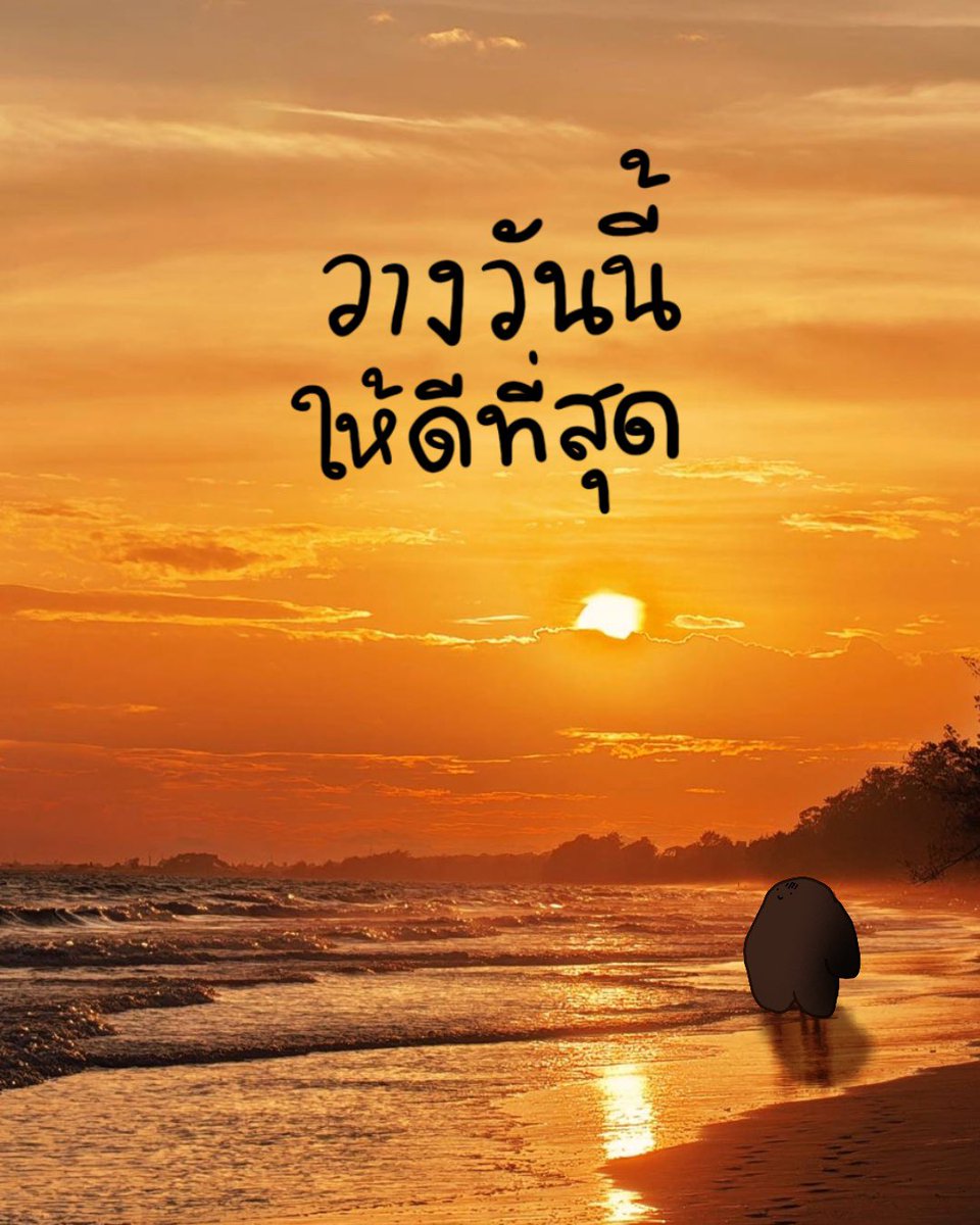 kiwtum's tweet photo. ไม่ว่ายังไง
การไม่ต้องแบกทุกอย่าง
ก็น่าจะดีต่อใจที่สุด

เอาไปแค่เท่าที่ไหว
อะไรที่หนักเกินไป 

ก็ให้ทิ้งไว้กับวันนี้
ที่กำลังจะกลายเป็นเมื่อวาน

🤍 https://t.co/8Q1zTPtovk
