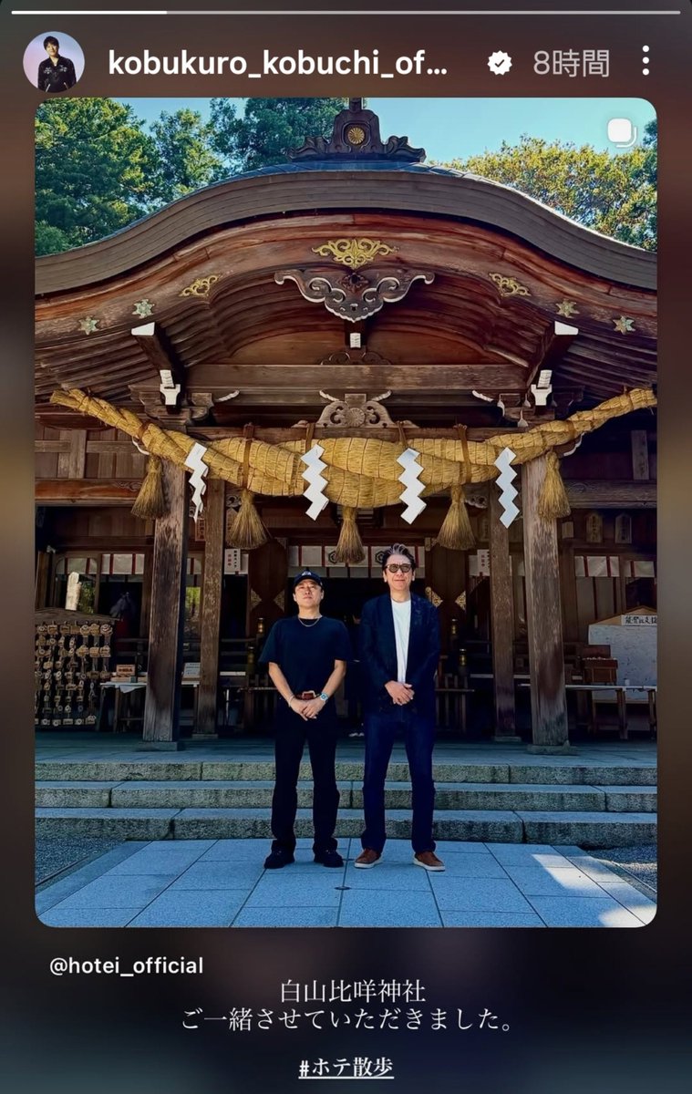 eri4125296's tweet photo. こぶちんほて散歩に同行してたんだね🚶𓂃 𓈒𓏸

白山比咩神社、つい2週間前にご祈祷に行ったばかりだから 心弾んだ···！！山奥にある、とても神聖で 大好きな神社。

石川 金沢に布袋さんと小渕さんがいるのが嬉しい。素敵な夜になっていますように✨ https://t.co/Awg3mw8N3D