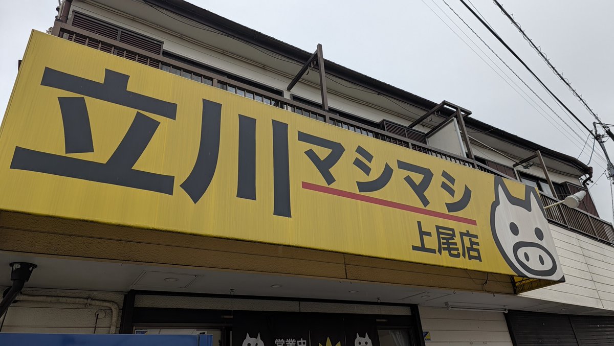 Yerse141's tweet photo. 上尾 立川マシマシの汁なし小（ヤサイ少なめ、アブラマシ）

なんとなく二郎系の麺を食べたくなって訪問。麺をワシワシ食らうなら汁なしと考えてのチョイス。
このひき肉の味付け好きだな♪

#上尾
#立川マシマシ https://t.co/yD9xhzp1rg