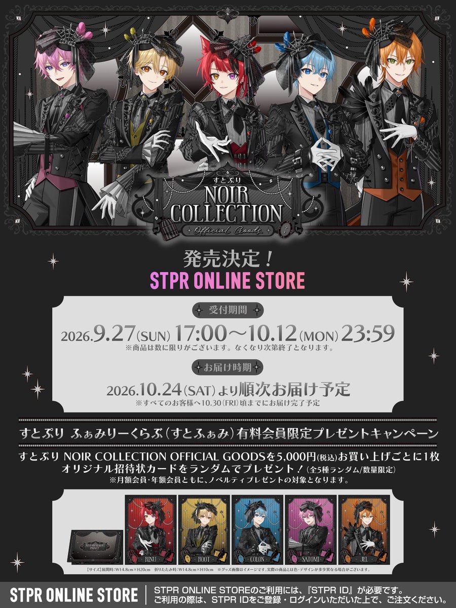 StPri_info's tweet photo. 🖤すとぷり NOIR COLLECTION
⛓️OFFICIAL GOODS 発売決定‼︎

─── ⋆ ⋅.˚｡𓆩❤︎𓆪 ｡˚.⋅ ⋆ ───

🛒通販
9/27(日)17:00～10/12(月)23:59まで
STPR ONLINE STOREにて受付開始！

⚠️数量限定販売のため、
　　なくなり次第終了となります！

🔗商品ページはこちら！
https://t.co/mEGT8BPRBY https://t.co/IGrPvwRloe