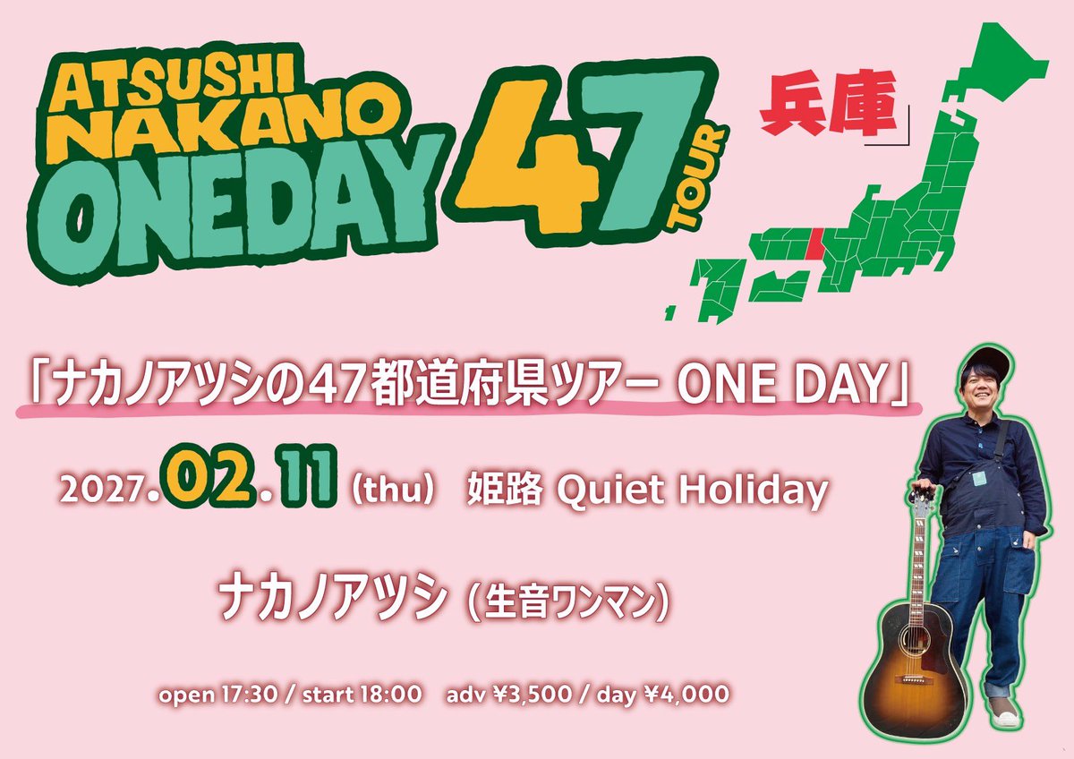 GRANDCOLORSTONE's tweet photo. ナカノアツシの47都道府県ツアーONE DAY
島根編
島根後夜祭ワンマン
奈良編
兵庫編
をドドーンと発表‼️

こんなに日々動き続けておりますが
まだまだね
未来をキラッキラにしたいと思って生きているのですよ😊
そこにいてもらえたら嬉しいです

それぞれの詳細はこちらから↓
https://t.co/i49lFFPr4I https://t.co/12uhNPHT97