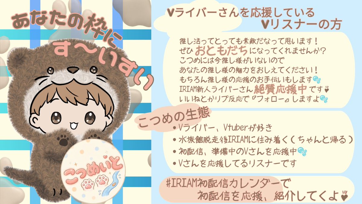 kotsumeit's tweet photo. 毎日8時  →✨初配信カレンダー✨
20時前後→🫧 ͛.*翌日デビュー紹介🫧 ͛.*
やってますよ!!

◇ゆる募◆
Vライバーさん応援アカウント

🐾.*·.⟡┈┈┈┈┈┈┈┈┈┈┈⟡.·*.🐾
🫧《Vリスナーさん》🫧
🫧《Vライバーさん》🫧
🫧準備中の方もぜひ！🫧

お友達になってください

推し様やご自身の【拡散】
お手伝いさせてください
🐾.*·.⟡┈┈┈┈┈┈┈┈┈┈┈⟡.·*.🐾

・初配信きまったVさん → 日時おしえて
・イベント出るVさん → 教えてね
・推し様じまんしたい方 → いつでもどうぞ

◇登録フォームつくりましたよ◆
IRIAMでの初配信やイベントを紹介して欲しい!!という方はぜひこちらから
https://t.co/IeylzAE1cf
※アカウント登録はいりません