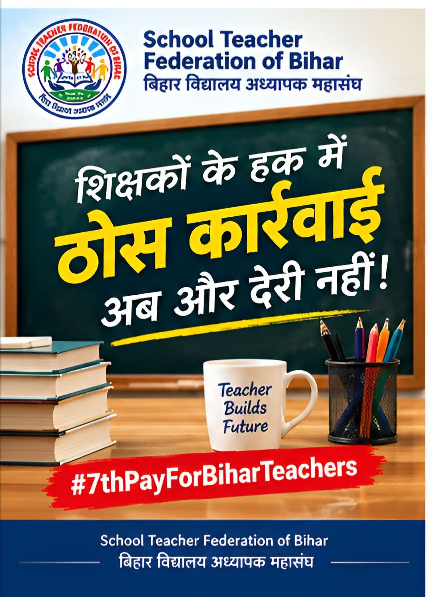 BiharTet2017's tweet photo. गुणवत्तापूर्ण शिक्षा का आधार, शिक्षक का आर्थिक अधिकार! बिहार सरकार शिक्षकों को सातवां वेतनमान लागू कर न्याय दे।
#7thPayForBiharTeachers @samrat4bjp @mkrtiwari_bjp @officecmbihar @BiharEducation_ @yadavtejashwi @TejashwiOffice @News18Bihar @ZeeBiharNews https://t.co/0P4p7LeWQM