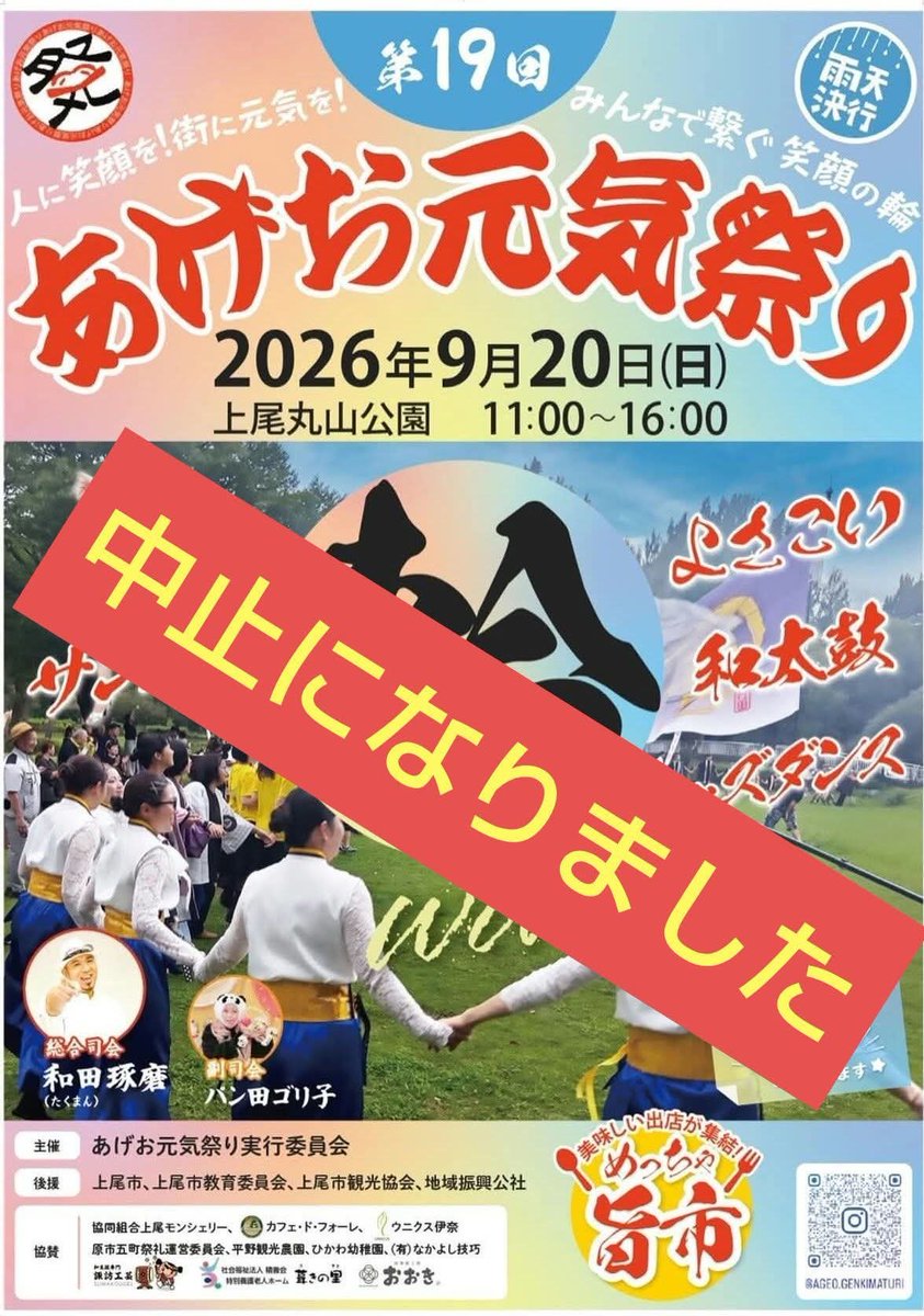 BooBooBoo0711's tweet photo. 司会予定でした上尾元気祭りは台風の接近に伴い 中止になりました。

また次回♪ https://t.co/JKL39Scuv1