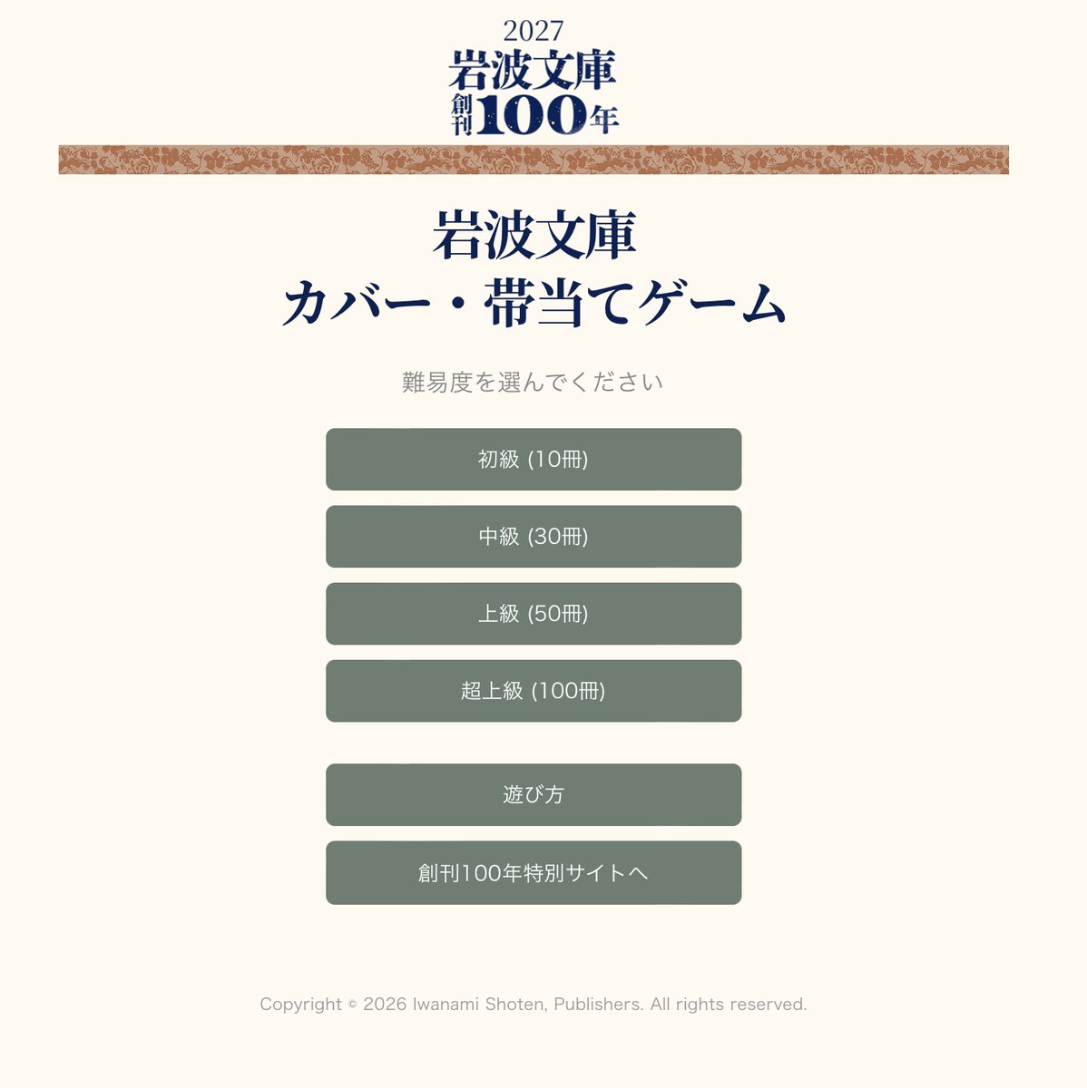 honnoinosisi555's tweet photo. 岩波書店の公式サイト内に、「岩波文庫 カバー・帯当てゲーム」なるものが爆誕していた。頭の普段使っていない部分が稼働している感触があって、気持ちいい。 https://t.co/RfUHvWfzZE