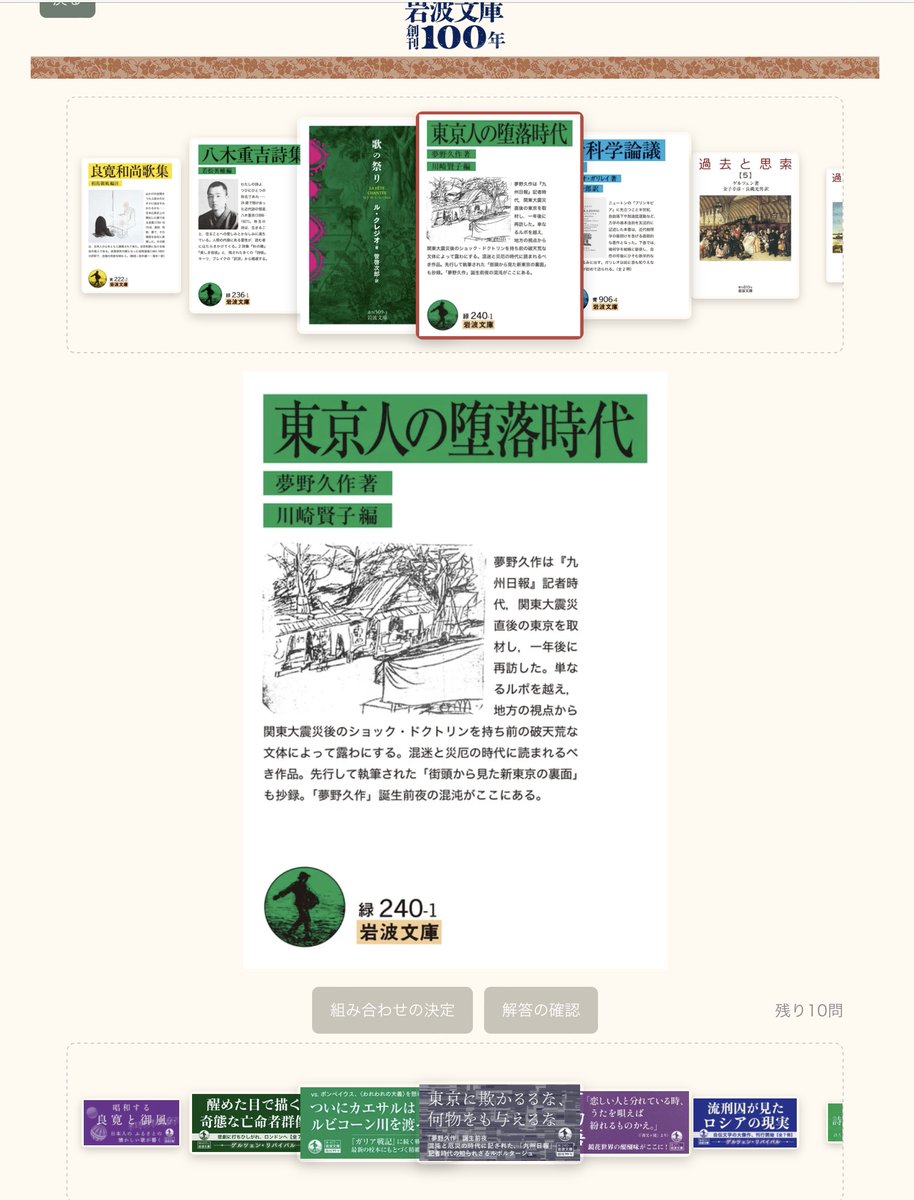 honnoinosisi555's tweet photo. 岩波書店の公式サイト内に、「岩波文庫 カバー・帯当てゲーム」なるものが爆誕していた。頭の普段使っていない部分が稼働している感触があって、気持ちいい。 https://t.co/RfUHvWfzZE