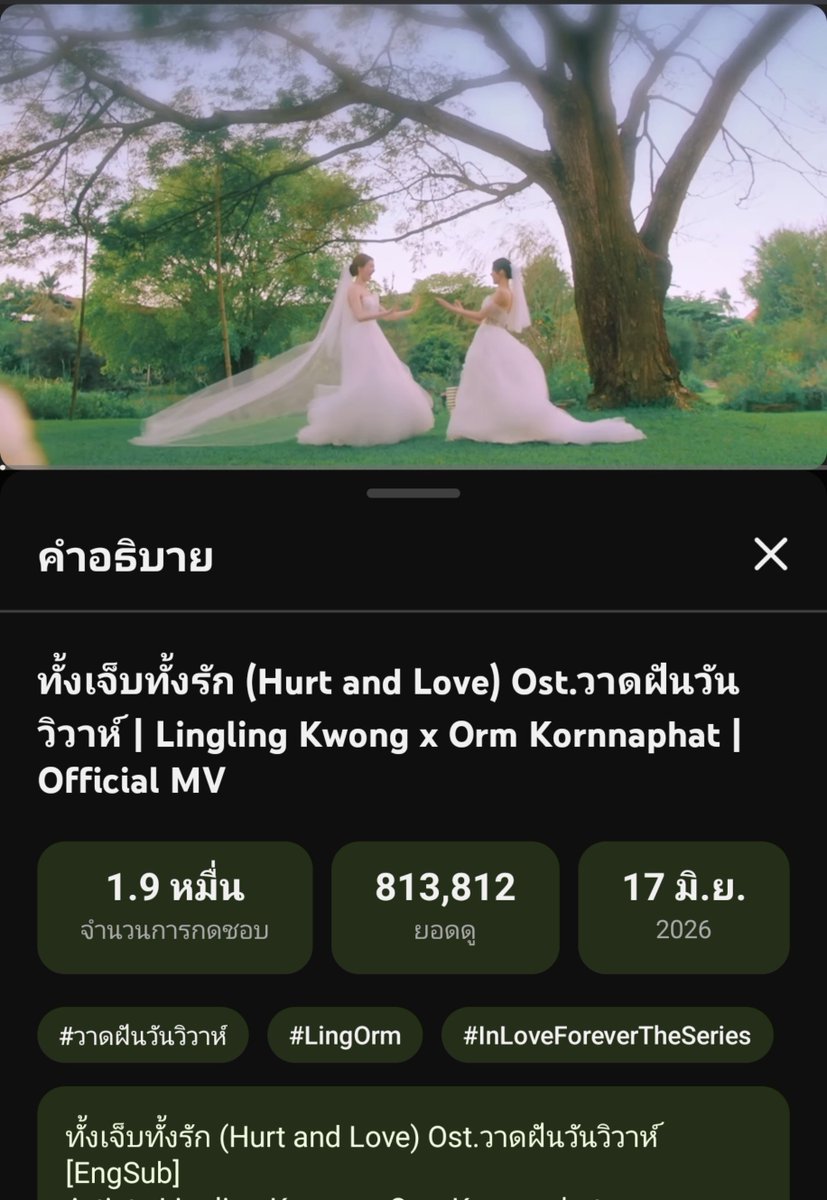 psychonix10's tweet photo. 1M วิวรอเราอยู่ มาช่วยกันกดเล่น MV นี้ไปด้วยกันให้ถึงล้านวิว
One view at a time. Together we can take this MV to 1 million.
ทั้งเจ็บทั้งรัก
#ILF #วาดฝันวันวิวาห์ #InLoveForeverTheSeries https://t.co/qX8k9RSeaU
