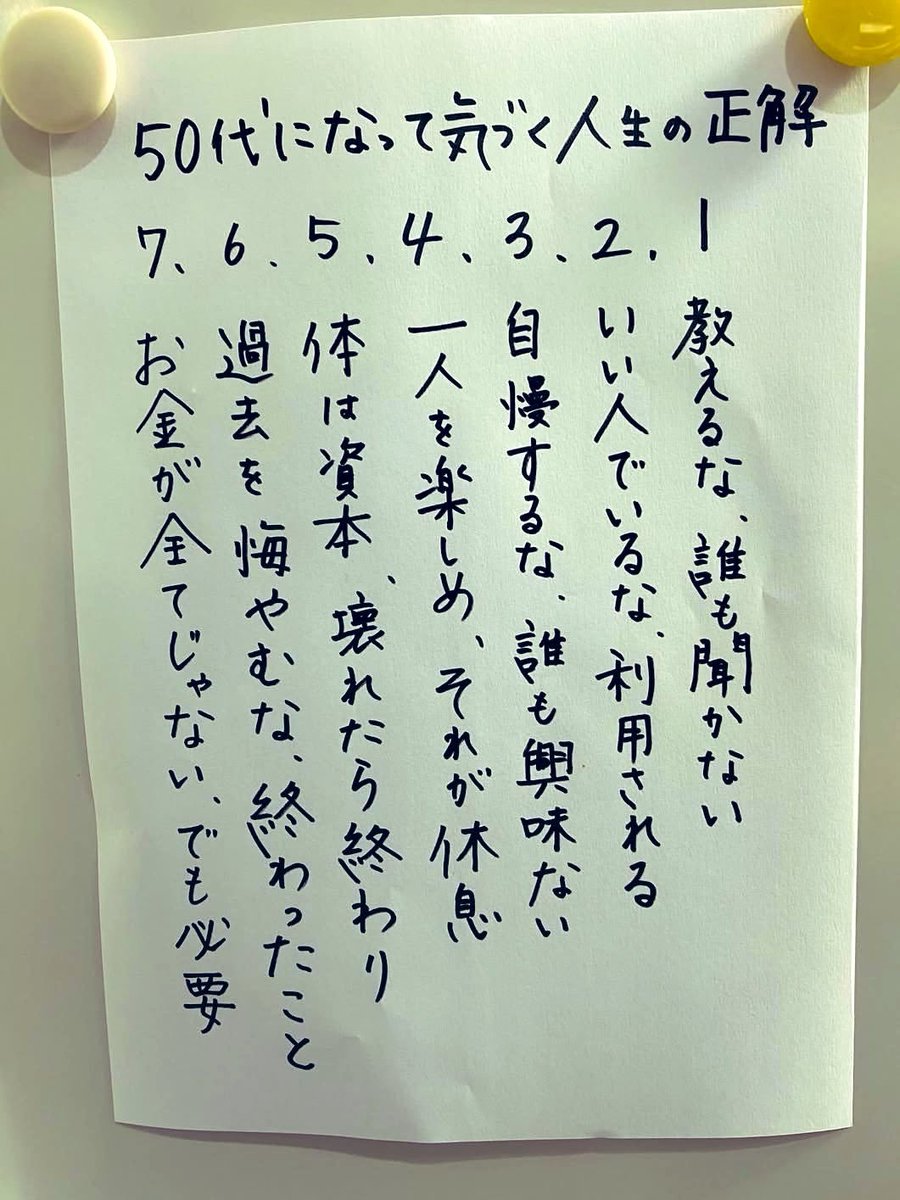 fukuryakofu's tweet photo. 他の方のポストでこれを見てことごとく今の私自身に対しての言葉だと思ってしまいました。
そういえば正解と言えばRADWIMPSの曲を思い出しますが、人生の正解探しは一生かけて行う物なのだなと気付きました。
https://t.co/JXdQOGQwfe https://t.co/CmDImxaWea