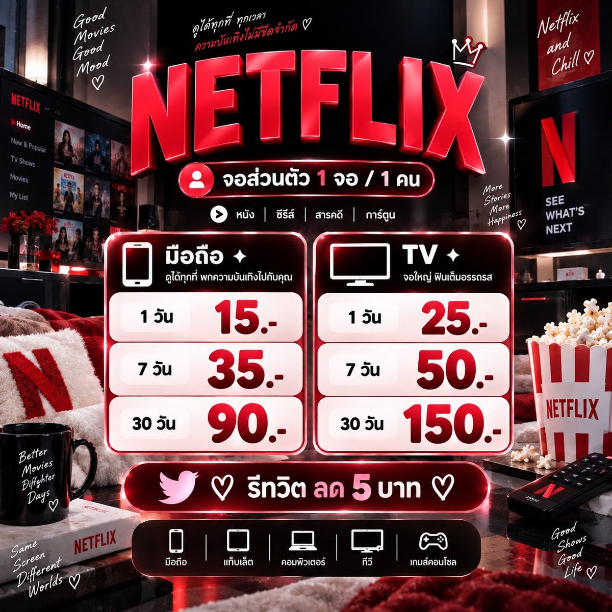 minnie345mghjf's tweet photo. 📣 Netflix มือถือ 📱
จอส่วนตัว 1 คน / 1 จอ
1 วัน 15.-
7 วัน 35.-
30 วัน 90.-

📣 Netflix TV 📺
จอส่วนตัว 1 คน / 1 จอ
1 วัน 25.-
7 วัน 50.-
30 วัน 150.-

♻️ รีทวิต ลด 5 บาท 🌟

📩 Inbox : https://t.co/K1Q0Hc8GFw

#สาปเมือง #หารnetflixราคาถูก #NetflixTH #เน็ตฟิก #เน็ตฟิกจอส่วนตัว https://t.co/HVJ00KBZAq