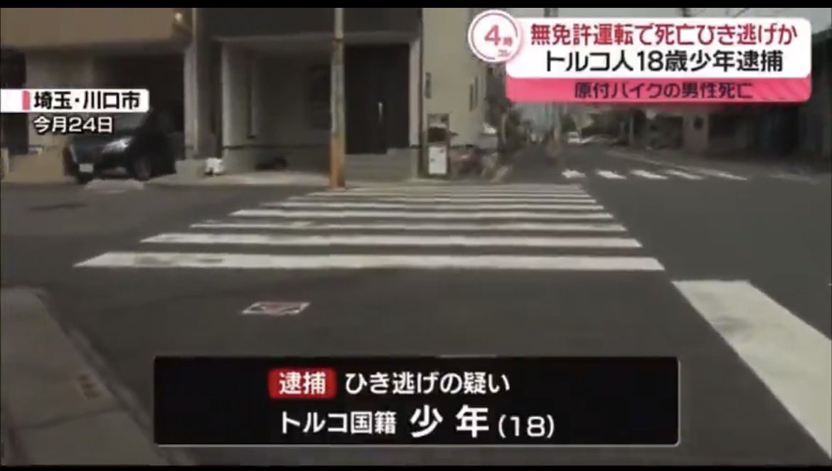 Izumi_Sunagawa's tweet photo. 川口市議の岡本さゆりによるデマ拡散及びそれに対する謝罪が無い事に皆さん憤っていると思いますが、実は川口市には他に6人、市議の資質を問うべき人間がいます。

2024年9月23日、18歳のクルド人が無免許運転でひき逃げし、17歳の日本人少年が死亡、16歳の少年が昏睡状態に。
クルド側が無保険だった為、川口市議会は国に被害者救済を求める意見書を可決したが、立憲民主党系と共産党の計6人の議員が「外国人差別に繋がる」と反対していた。

こんなバカな話、許せますか？

2027年4月に川口市議会議員選挙があります。
岡本さゆりはもちろんの事、
この6人についても民意を突きつけるべきではありませんか？

反対した6人はリプ欄参照。
↓