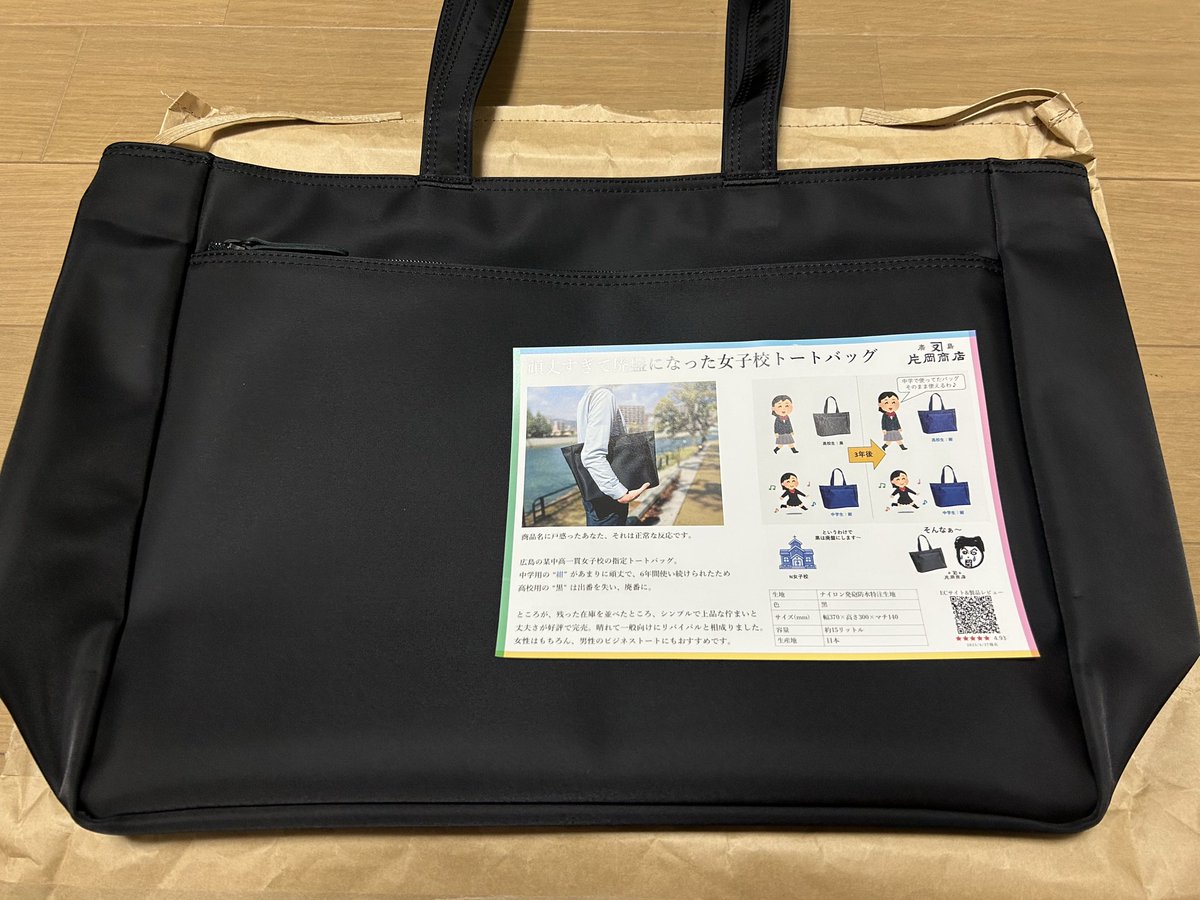 mh02_mck's tweet photo. オールシーズン普段使い用の鞄購入👜
広島県の片岡商店さん
頑丈すぎて廃盤になった女子校トートバッグ
名前からして頑丈さがよくわかる😆
鞄買った時一緒に使おうと思い買ってたティッシュポーチ
明日コンサート楽しみ😊🎻🎶
#片岡商店
#頑丈すぎて廃盤になった女子校トートバッグ https://t.co/eqUvFBPSMQ