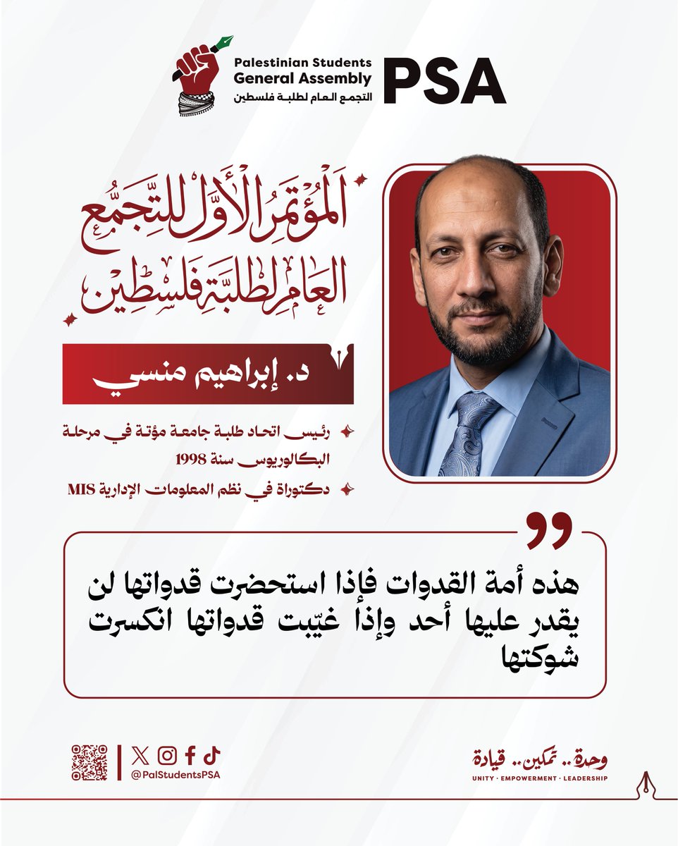 PalStudentsPSA's tweet photo. 🎓 من بوصلة التجربة إلى آفاق العمل الطلابي الفلسطيني. 🇵🇸

خلال مشاركته في المؤتمر الأول للتجمع العام لطلبة فلسطين (PSA)، أكد د. إبراهيم منسي، رئيس اتحاد طلبة جامعة مؤتة الأسبق، أهمية استحضار تجارب القيادات الطلابية والبناء على خبراتها في تطوير العمل الطلابي الفلسطيني.

«هذه أمة القدوات، فإذا استحضرت قدواتها لن يقدر عليها أحد، وإذا غيّبت قدواتها انكسرت شوكتها».

#التجمع_العام_لطلبة_فلسطين #PSA #المؤتمر_الأول #طلبة_فلسطين #الحركة_الطلابية_الفلسطينية

التجمع العام لطلبة فلسطين (PSA)

وحدة | تمكين | قيادة 🇵🇸