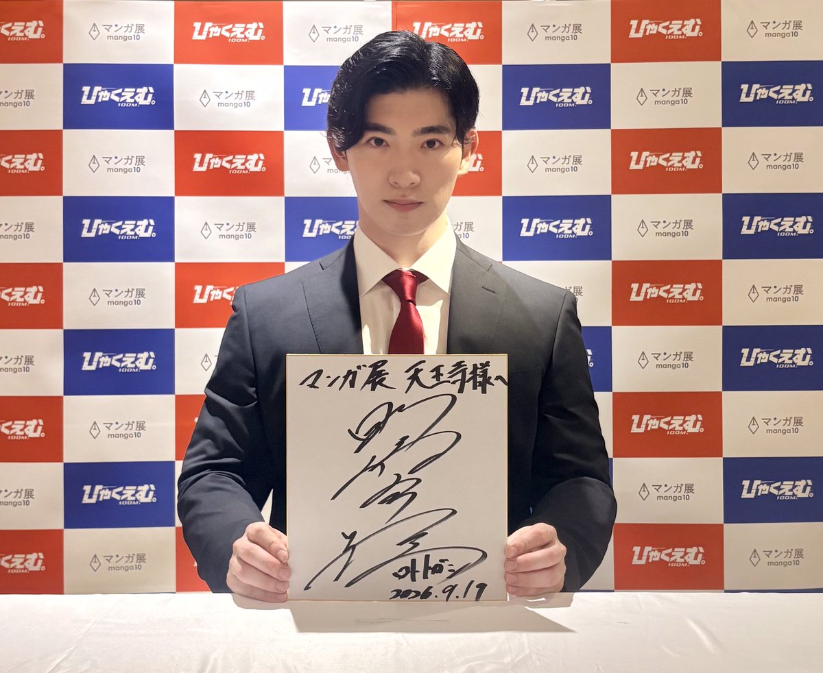 manga10_torico's tweet photo. 🎽👟劇場アニメ『ひゃくえむ。』ポップアップストア🏃‍♂️💨 at #マンガ展天王寺 【2日目】
https://t.co/nB4nDJDVgi

-ˏˋ⋆🏅本日9月19日(土) 🏅⋆ˊˎ-
⑉⑉⑉⑉⑉⑉⑉⑉⑉⑉⑉⑉⑉⑉⑉⑉⑉⑉⑉⑉⑉⑉⑉

トガシ役 ロトスコープアクター🏃‍♂️💨
#野崎亨類 さんが、マンガ展天王寺にご来店‼️

《色紙》と《ポスター》に、直筆サインをいただきました✍🏻✨

色紙は6階会場、ポスターは10階にて展示しております💁🏻🖼️
ご来場の際はぜひお見逃しなく👀 .ᐟ.ᐟ