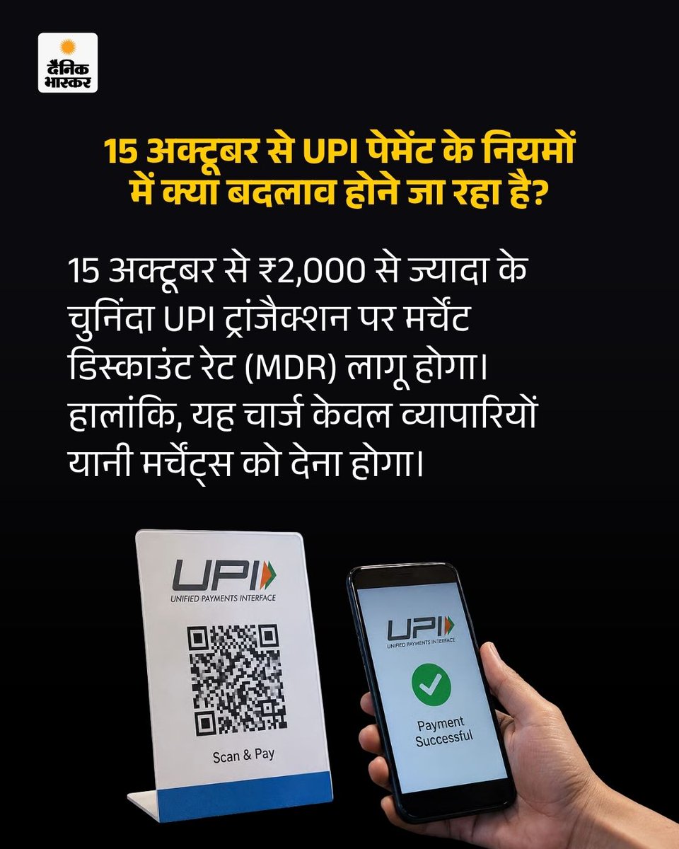 DainikBhaskar's tweet photo. पढ़िए क्या ग्राहकों की जेब पर असर पड़ेगा? छोटे दुकानदारों का क्या होगा और जीएसटी कैसे कैलकुलेट किया जाएगा? ऐसे ही सभी सवालों के जवाब…
https://t.co/tKFKkBlyOo

#UPINews #MDR #MerchantDiscountRate #DigitalPayments #OnlinePayment #DigitalIndia #GST #HindiNews https://t.co/eTnxwNvBOd