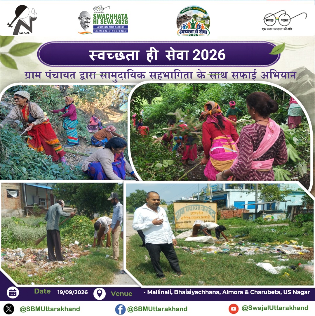 SBMUttarakhand's tweet photo. स्वच्छता ही सेवा 2026 के अन्तर्गत ग्राम पंचायत द्वारा सामुदायिक सहभागिता के साथ सफाई अभियान.
#SHS2026 #SwachhataHiSeva2026 @swachhbharat https://t.co/k8qfxgrdZr