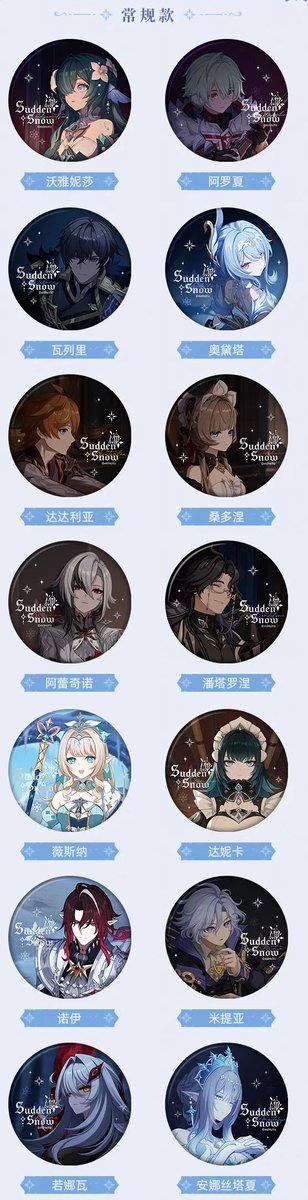 Genshin_goods's tweet photo. 『原神』より「吹雪シリーズ」バッジ ブラインドボックス等のグッズが中国向けとして発売決定！
本シリーズはシークレット4種、通常版14種の全18種で構成されています。
https://t.co/LyBmBegzXR
©miHoYo/米哈游® https://t.co/QjRqavUGs6