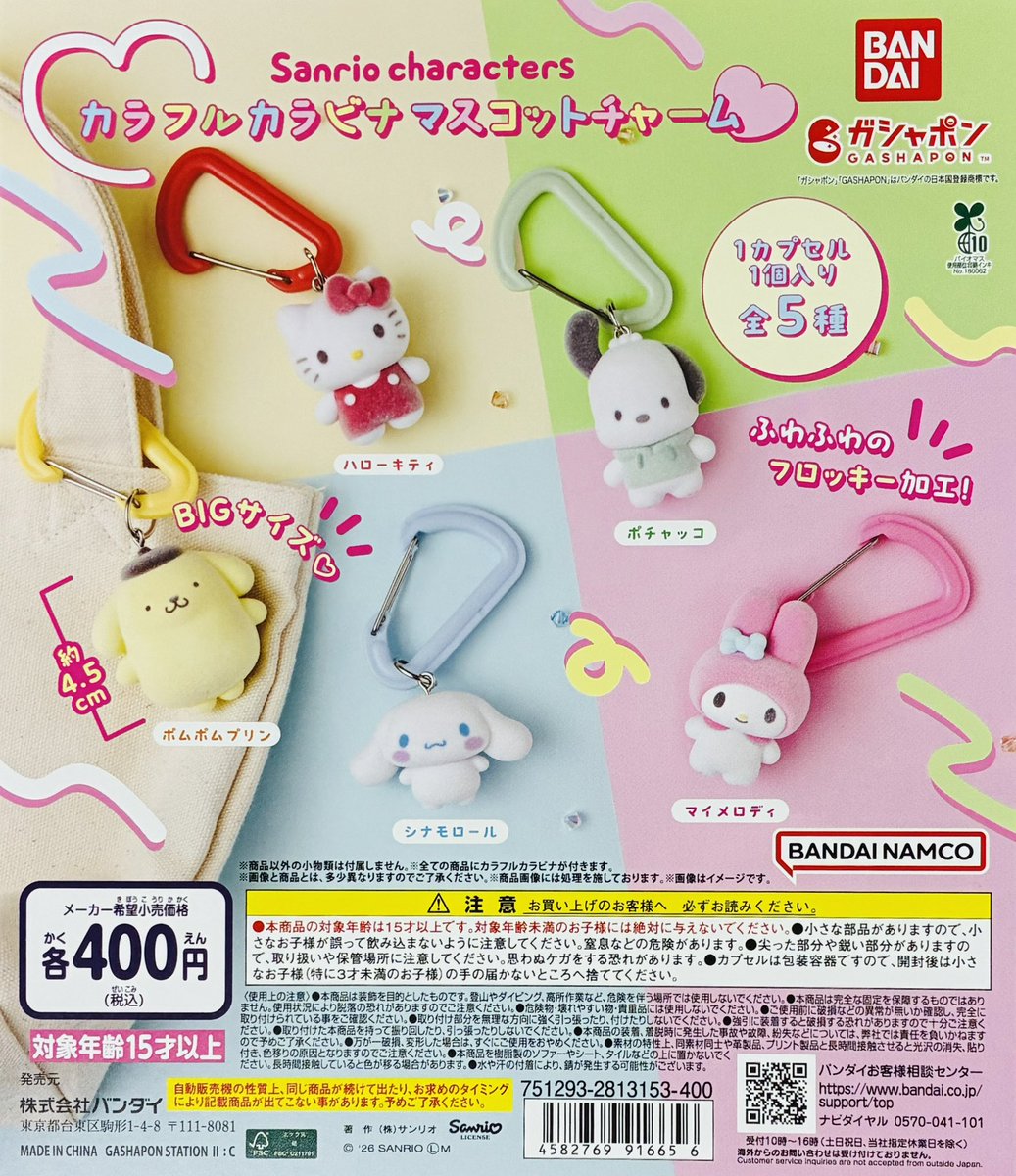 ガシャポンのデパート池袋総本店の入荷情報の写真