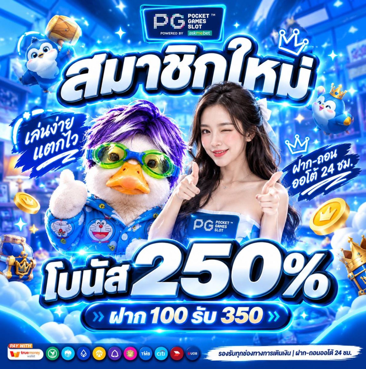 Jaex689th's tweet photo. 🎰  PGIN สมาชิกใหม่รับฟรีโบนัส 250% 💎

🎁 ฝาก 100 รับ  350 
🎁 สมัครใหม่รับเครดิตฟรี 50
➜  สมัคร ➜ เข้าเมนูฟรี ➜ รับเลย

ดูรายละเอียด : https://t.co/uH5iecjwIb https://t.co/5fC39UrpCh