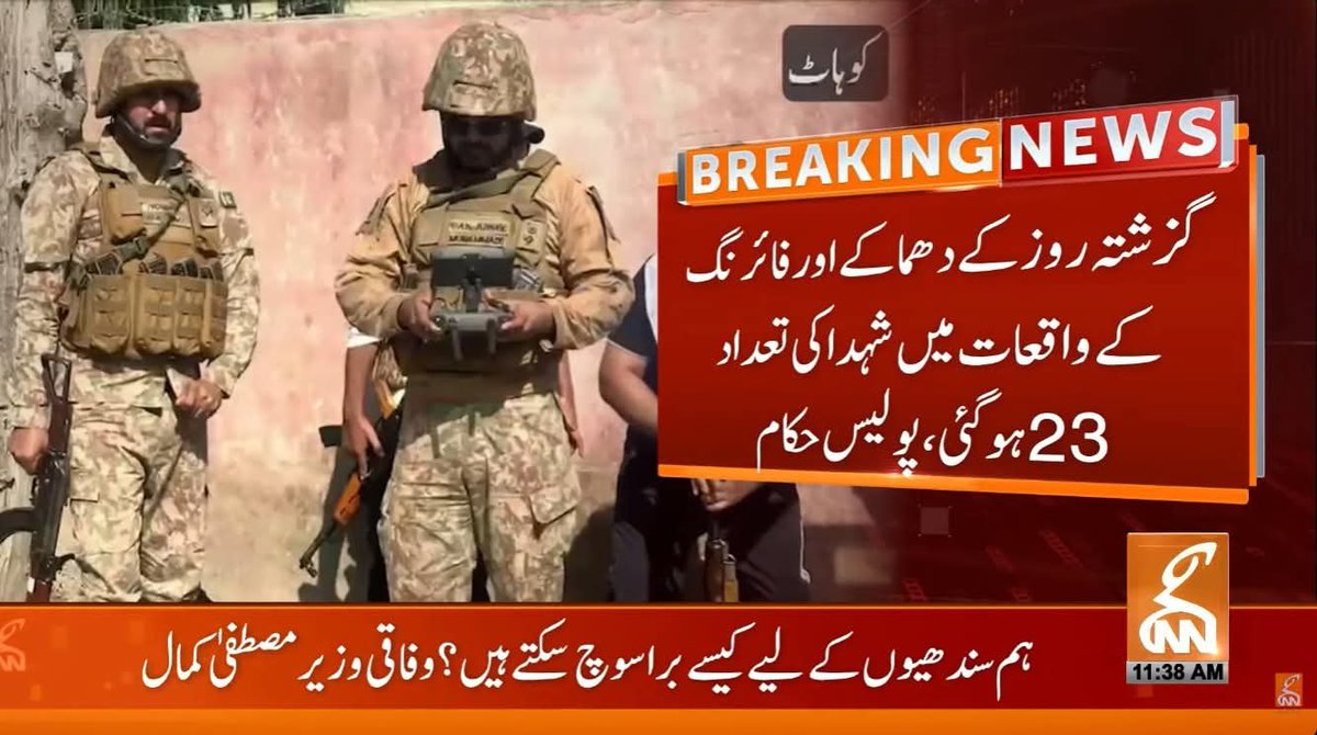 AhmadFarhadReal's tweet photo. کل کوہاٹ کا سانحہ دیکھ کر سوچتا ہوں کہ چلو سعودیوں کو تو حوثیوں سے ہم بچا لیں گے لیکن ہمیں دہشت گردوں سے کون بچائے گا ؟ https://t.co/V1l0hSmPVx