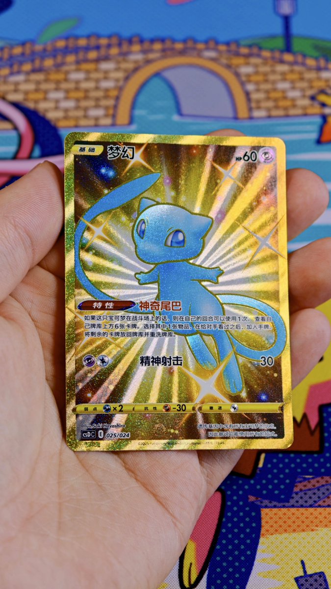 BaseSetMew tweet picture