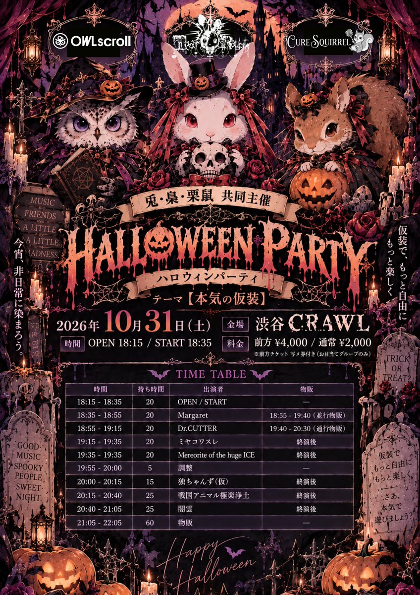 TearRabbits_'s tweet photo. 本日22時〜
30分おきにチケット発売！

お見逃しなく！！！

『ハロウィンパーティ~余興編-』
https://t.co/EOTUc2ErOC
兎・梟・栗鼠共同主催『ハロウィンパーティー』
https://t.co/s1PzFmhy6X
共同主催 ハロウィンパーティ余興LIVE 『MERRY BAD DREAM』
https://t.co/3hxfGnTPxk https://t.co/nBcxc2s7n6