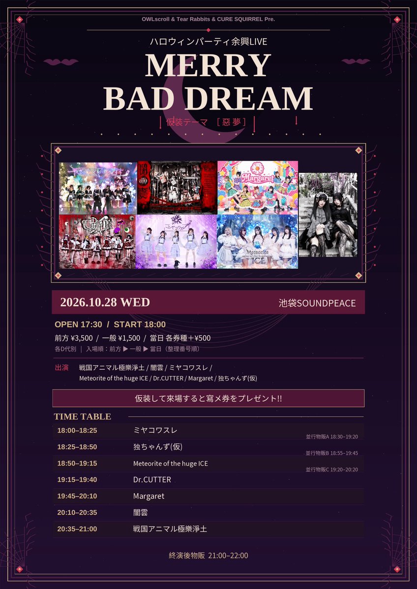 TearRabbits_'s tweet photo. 本日22時〜
30分おきにチケット発売！

お見逃しなく！！！

『ハロウィンパーティ~余興編-』
https://t.co/EOTUc2ErOC
兎・梟・栗鼠共同主催『ハロウィンパーティー』
https://t.co/s1PzFmhy6X
共同主催 ハロウィンパーティ余興LIVE 『MERRY BAD DREAM』
https://t.co/3hxfGnTPxk https://t.co/nBcxc2s7n6