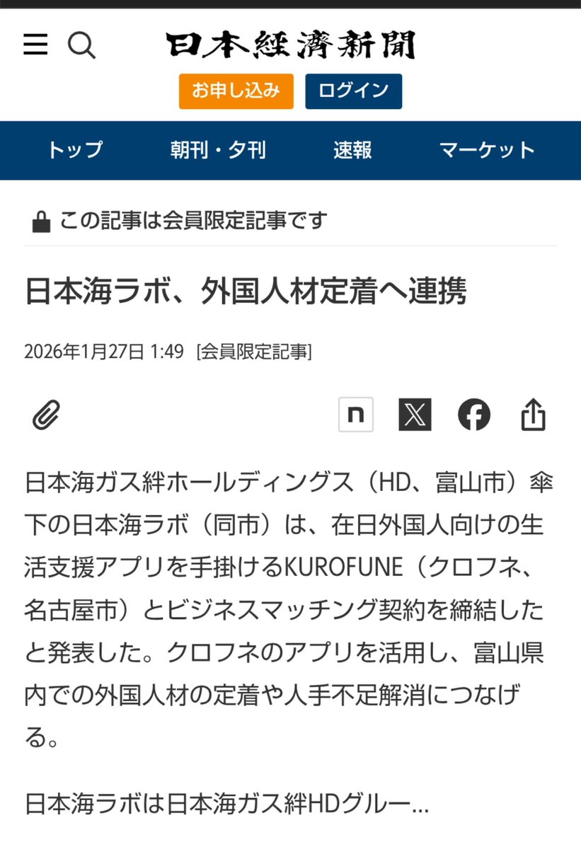 Yozakura950818's tweet photo. 富山県は新田知事に食い物にされています

2020年6月
日本海ラボ設立（日本海ガス絆HD内）

2020年7月1日  
新田八朗　日本海ガス社長から富山県知事へ

2026年1月20日
日本海ラボ × KUROFUNE ビジネス

これほど分かりやすい流れはなかなか無いね
岸田兄が移民を入れて弟が太る構図より
分かりやすい💢

ラボの社長が新田なのは偶然かな🤔🤔