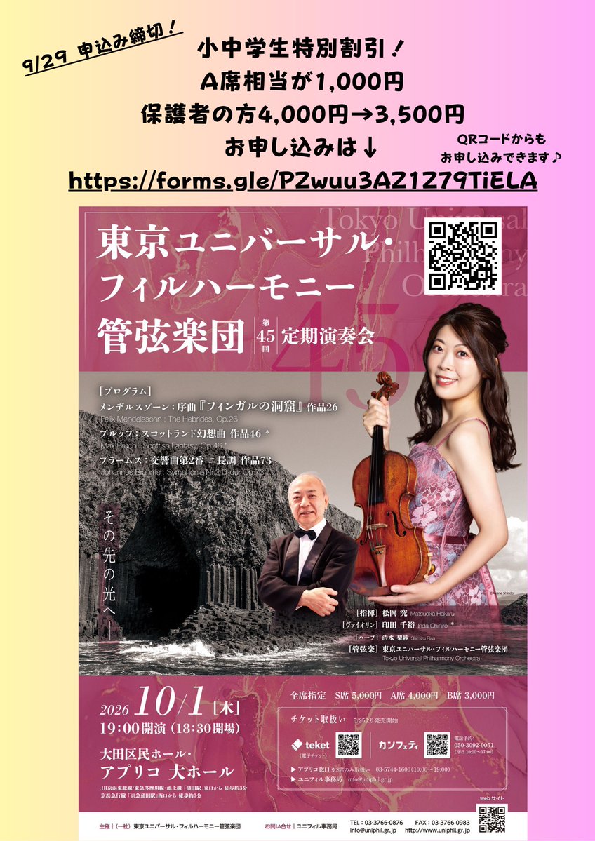 uniphil_tokyo's tweet photo. 【第45回定期演奏会、中学生以下特別割引のお知らせ】
10/1は都民の日で公立の学校はお休みです！たくさんの小中学生のご来場をお待ちしております。
お申し込みフォーム↓
https://t.co/zguUnYM4Fd https://t.co/4tFf2pfSOh