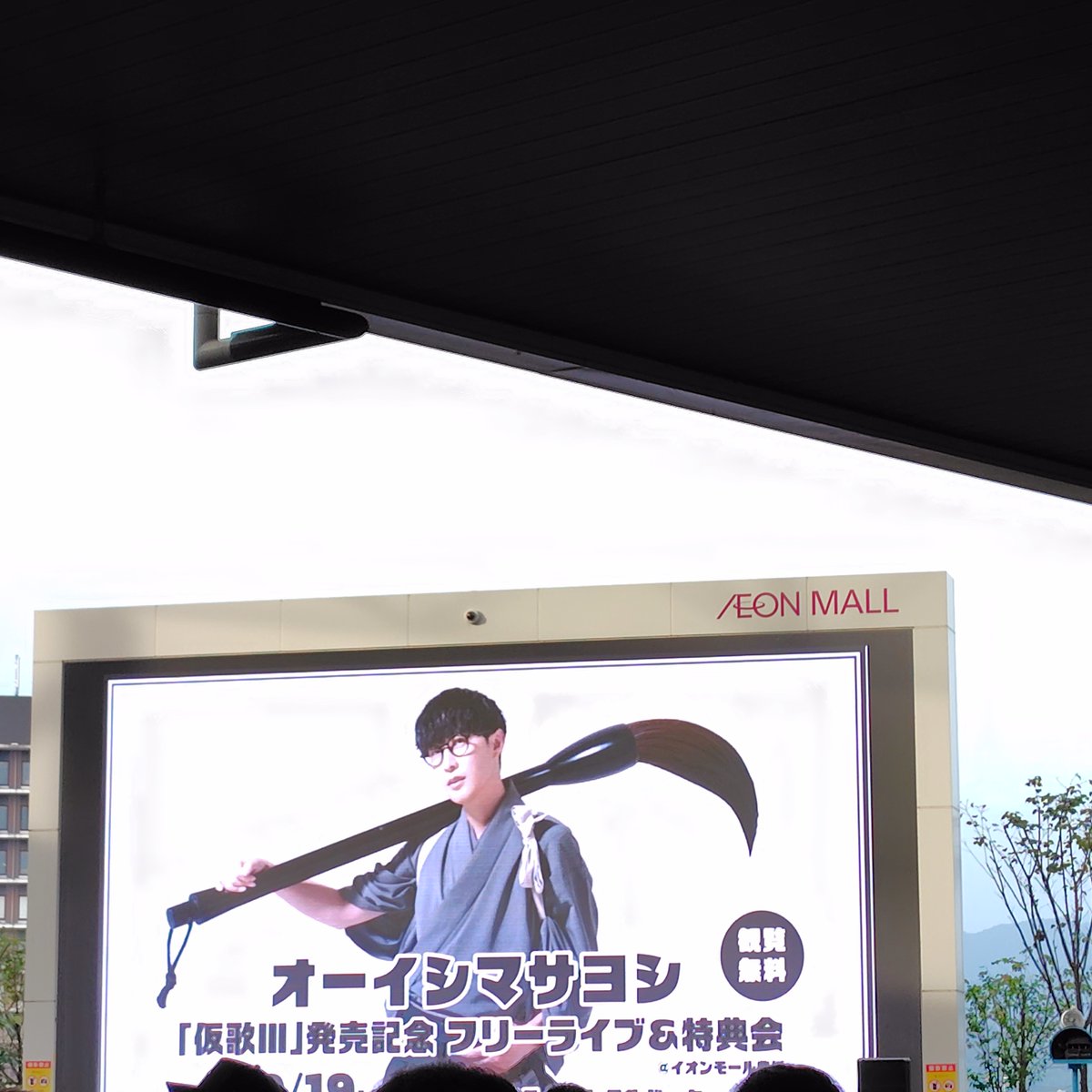 HiryuST's tweet photo. イオンモール豊川にオーイシマサヨシ観に来た（事後 https://t.co/r17U109122
