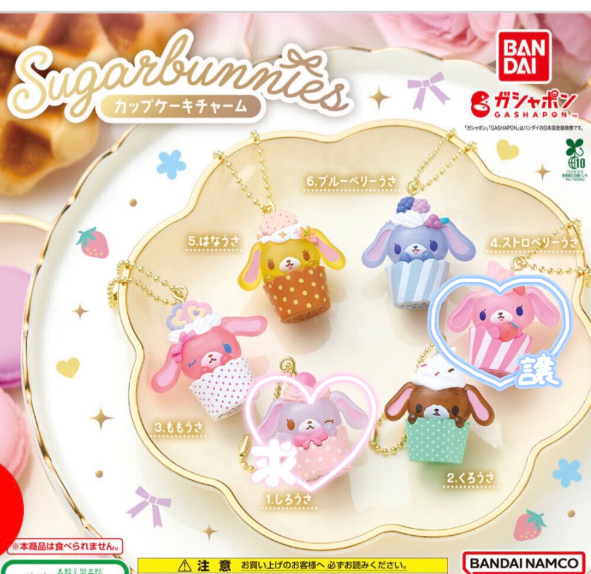 maka983905's tweet photo. シュガーバニーズ　カップケーキチャーム
シュガバニ　

譲▶︎ストロベリーうさ
求▶︎しろうさ

郵送交換📮 https://t.co/Qyf3vjqo0W