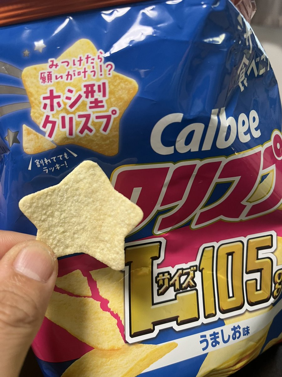 wrc_ff's tweet photo. おやつターイム🫪
珍しいやつが出た🫣
#カルビー
#星型クリスプ
#ポテチ https://t.co/NfKslkjnwz