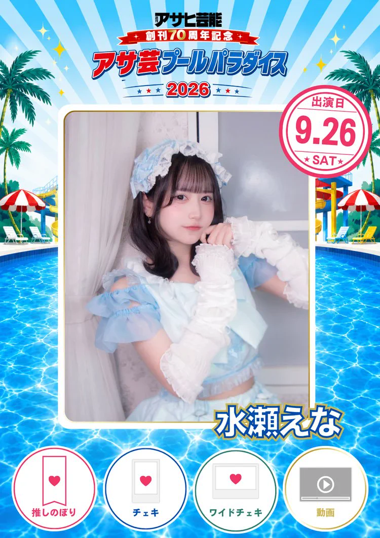 水瀬えな on X: 