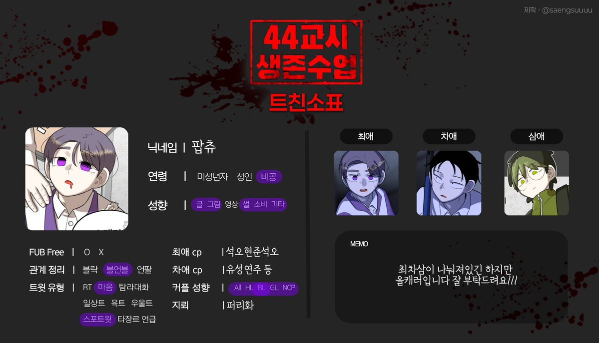 44SOHJ's tweet photo. #44교시생존수업_트친소
#44교시생존수업트친소
#사생수_트친소
#사생수트친소
오랜만에 장르 좋아져서 공계 나와봅니다.../// 트친소표에 언급된 CP 말고는 올캐러 NCP 조합위주예요!
성향 보고 조금만 걸러서 찾아갈게요 잘 부탁드립니다~ https://t.co/MUkGvAW5CG