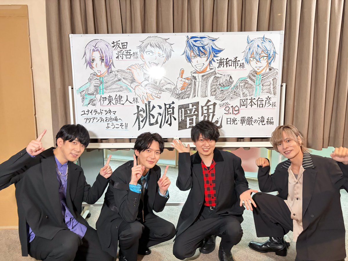 tougenanki_anm's tweet photo. ＼\ 先行上映会が終了しました✨/／

会場にお越しくださった皆様
ありがとうございました👹🍑

#浦和希 さん・ #坂田将吾 さん・ #岡本信彦 さん・ #伊東健人 さんにご登壇いただきました！

本日の感想は #桃源暗鬼 をつけて投稿してください！

第一話は、10/2(金)よる11時30分～放送開始です📺 https://t.co/J7N0i7ClNM