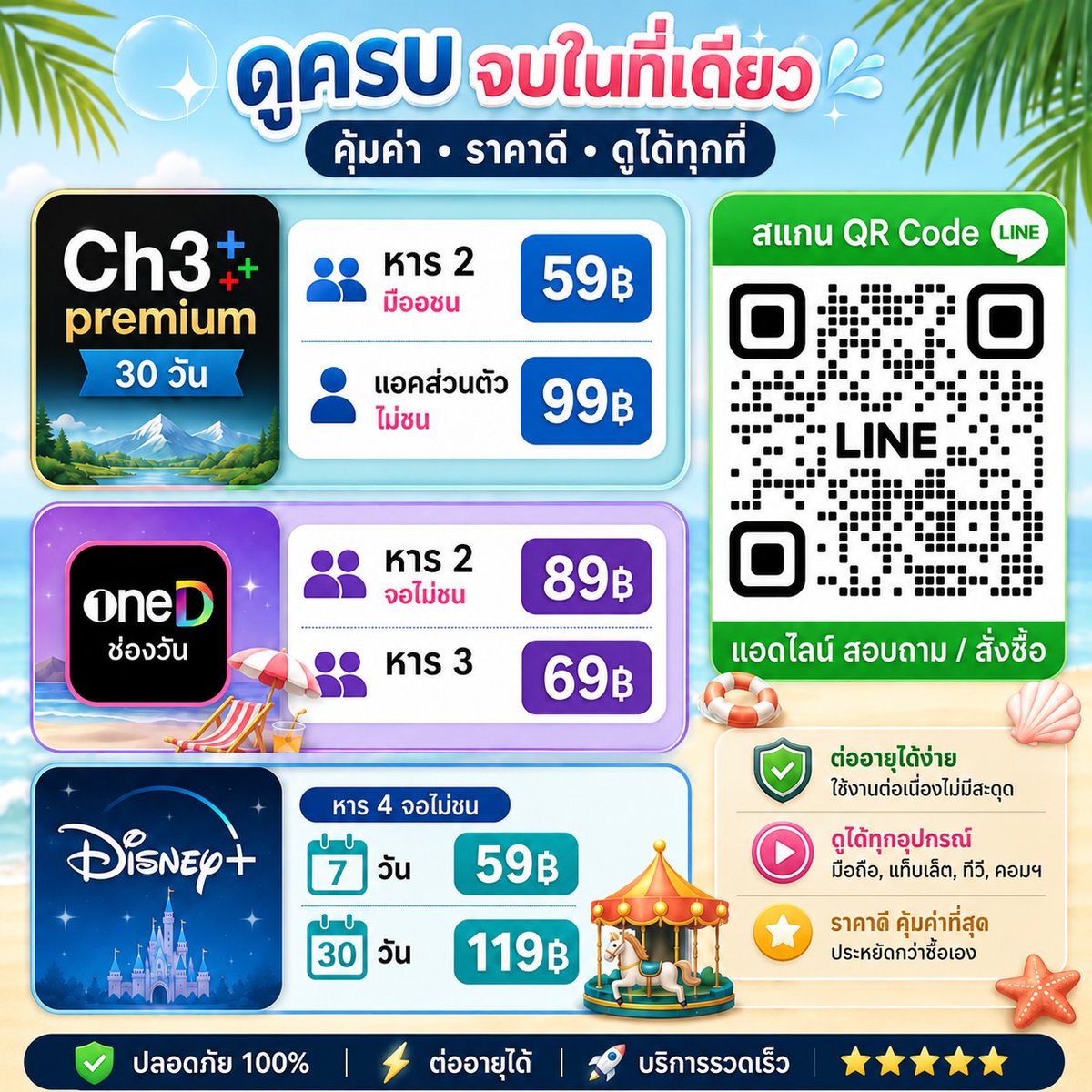 anlas47469887's tweet photo. Disney+ หาร4จอไม่ชน 💚
 7วัน 𓏔 59฿
30วัน 𓏔 119฿

CH3+ PREMIUM 💙
   หาร2มีจอชน 𓏔 59฿
แอคส่วนตัวไม่ชน 𓏔 99฿

Oned  (ช่องวัน) 🩷
หาร2 𓏔 89฿ จอไม่ชน
หาร3 𓏔 69฿ 

🛒 สั่งซื้อทักL!neหน้าโปรไฟล์

#หารดิสนีย์ #หารช่องวัน #หารช่องสาม @ Admin422 https://t.co/hnk4mMZe2O