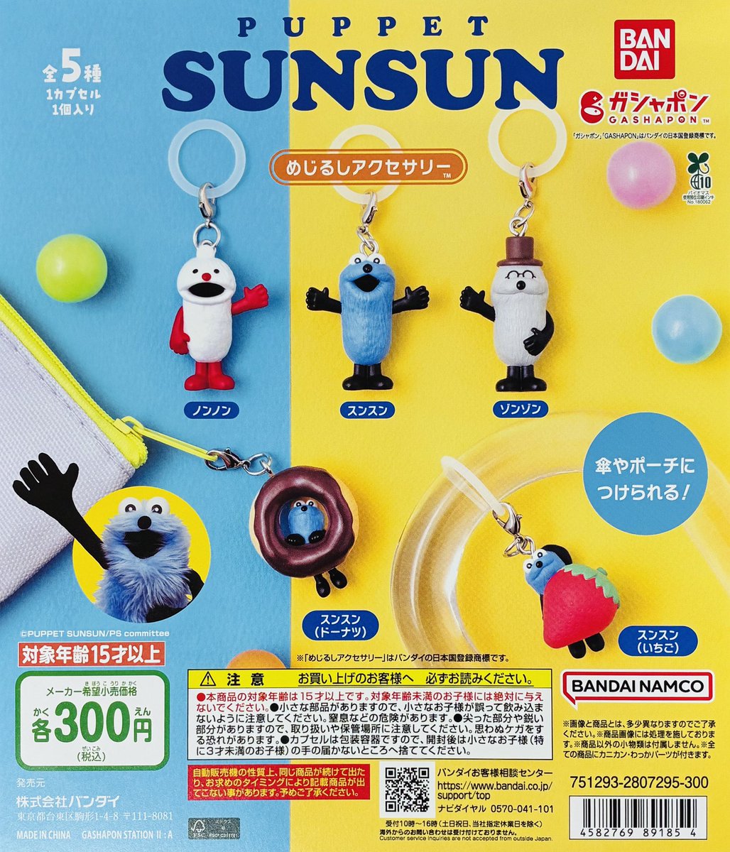 ガシャポンのデパート池袋総本店の入荷情報の写真