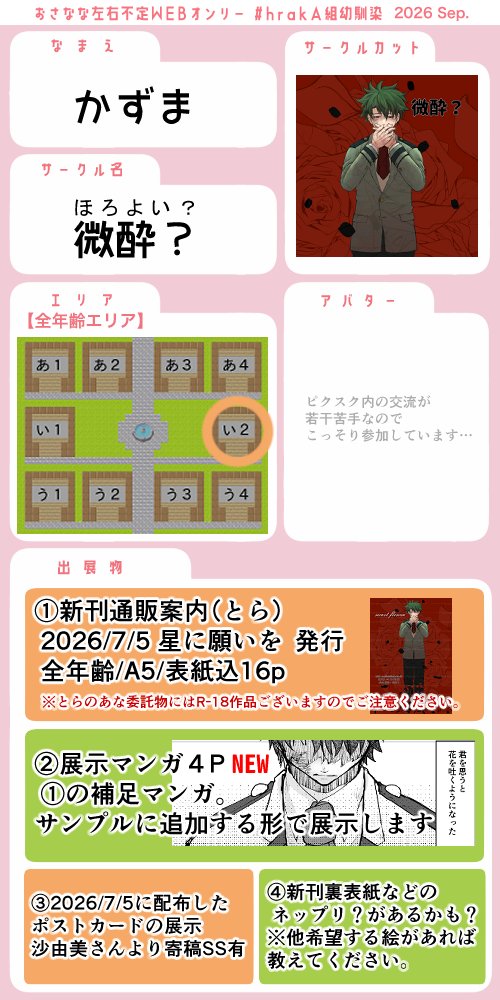 orangeclover6's tweet photo. まだ描き終わっていませんが、新規４Pマンガ展示予定です。（↓②）よろしくお願いします！
※全年齢エリアにいます。
ネップリの希望があれば登録できる、かも。🌊箱などで教えてください。

#おさなな左右不定WEBオンリー20260919
#hrakA組幼馴染 https://t.co/clRtXfwzkB