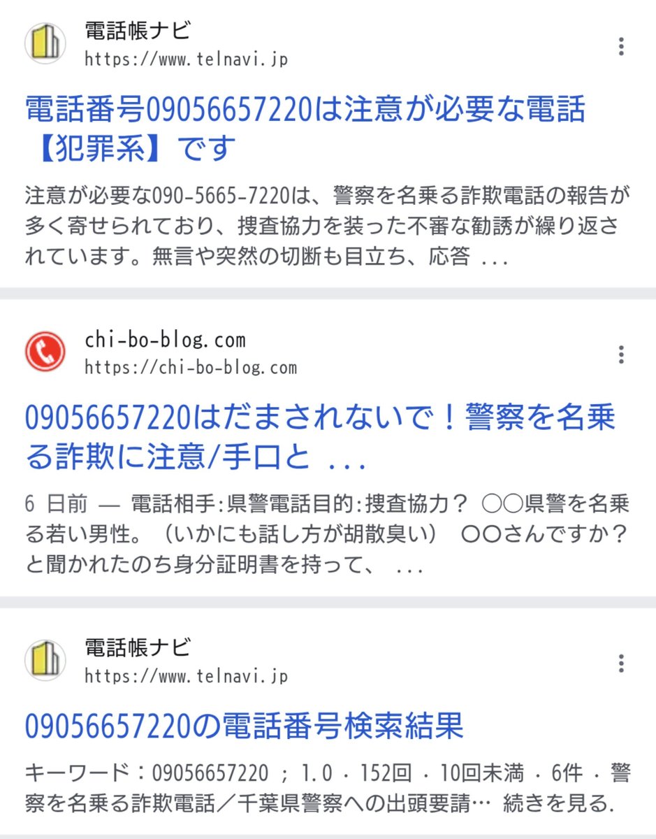 byskt_f's tweet photo. 激アツ電話番号から電話来たのに出れず
ノリノリで折り返したらいっちょ前に切られた
自分、千葉県警行けます！ https://t.co/PAOBApxPYn