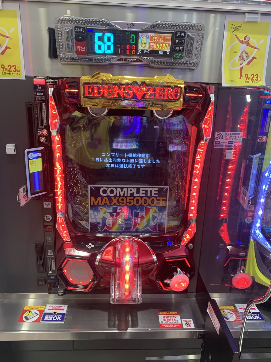 ds_sakura1226's tweet photo. 🔥コンプリート達成🔥

本日9月19日【Thank You】
251番台《e EDENS ZERO》にて

コンプリート達成致しました🎉

🎊おめでとうございます 🎊

シルバーウィークは始まったばかりっ！！
この後のお時間も、ご来店お待ちしております‼️ https://t.co/0lDDiVqQUY