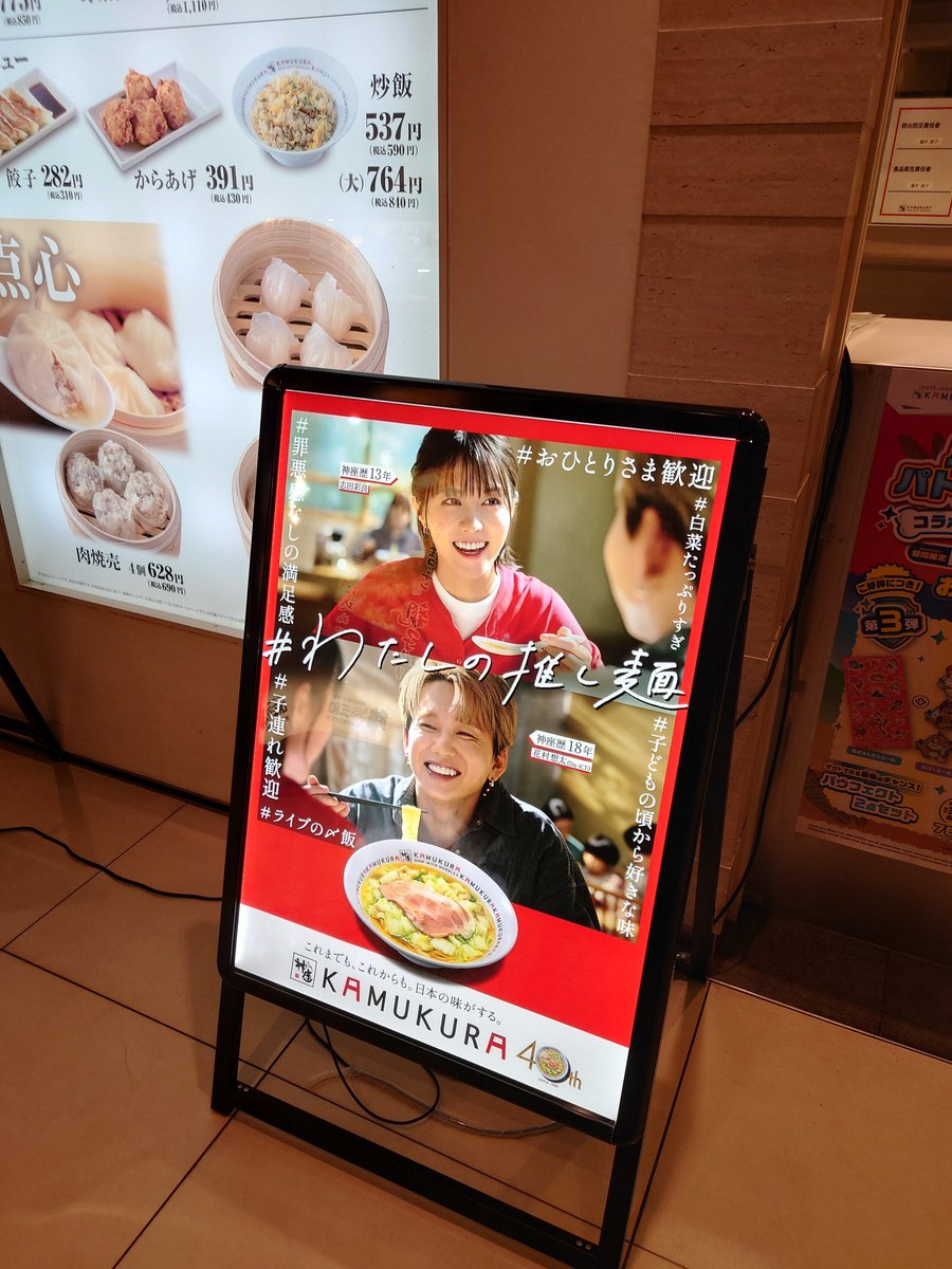 mattari_sr's tweet photo. 昨日横浜に行ったので神座行って来ました🙋
神座飲茶樓　横浜ジョイナス店
入口から花村さん！
初めて食べたけど白菜思ったより多くて美味しかったです😊

#わたしの推し麺 
#神座 
#日本の味がする
#花村想太 https://t.co/1hnw92uV4g