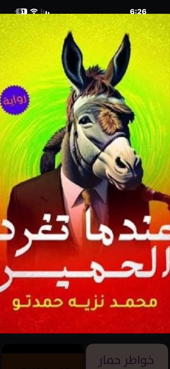 faisalrasputin's tweet photo. @rashidalmrii عندما يغرد. الحمير     والله أنكم حمير مساكين  السعوديه اقوى دوله بالشرق  مافكرت بتفكيركم المتهالك  اهم شي نشوفكم تصيحون وتلطمون  والمثل يقول. القافله تسير. والكلاب تنبح https://t.co/DYVnoDD6L0