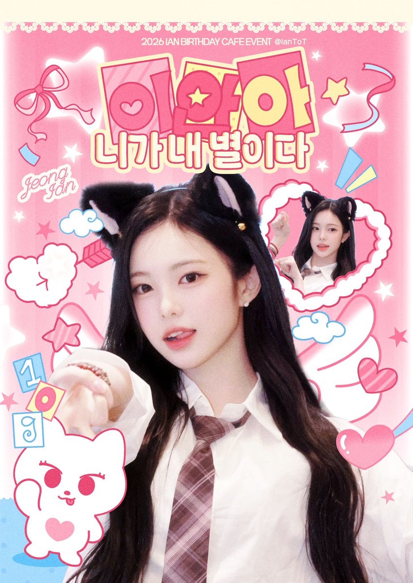 IanToT1009's tweet photo. ²⁰²⁶ ᴵᴬᴺ ᴮᴵᴿᵀᴴᴰᴬʸ ᶜᴬᶠᴱ ᴱⱽᴱᴺᵀ

‧₊˚⊹ 이안아,니가 내 별이다 ⋰˚✩

⛧ 바닐라808
⛧ 10.09 - 10.10
⛧ 매일 11:00 - 18:00 

#이안아_니가내별이다
#이안 #IAN #Hearts2Hearts #하츠투하츠 https://t.co/WQjX9fFb23