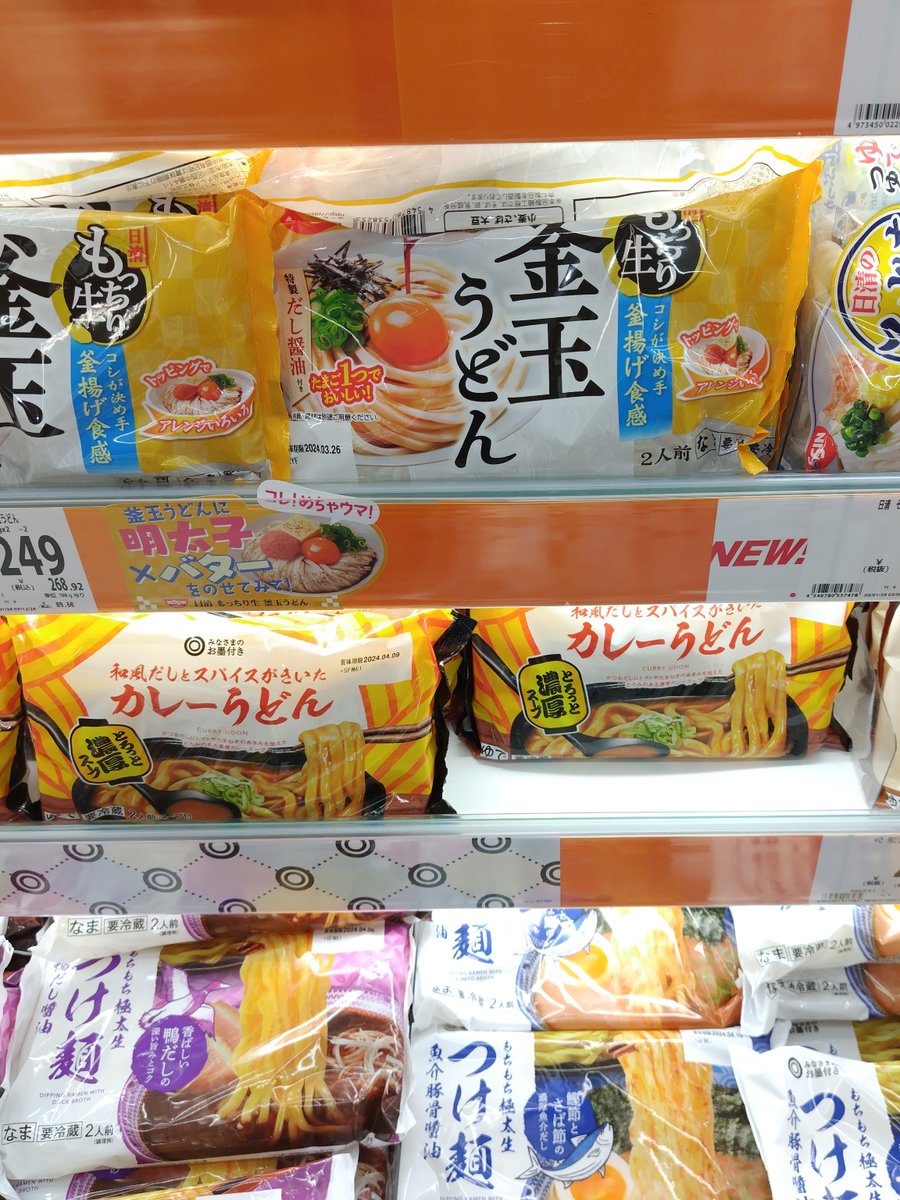 senou_higura's tweet photo. うどん売り場を横切った時、
変な文字が視界に入って、
思わず戻って見直しました😅 https://t.co/aFfswTmwMg
