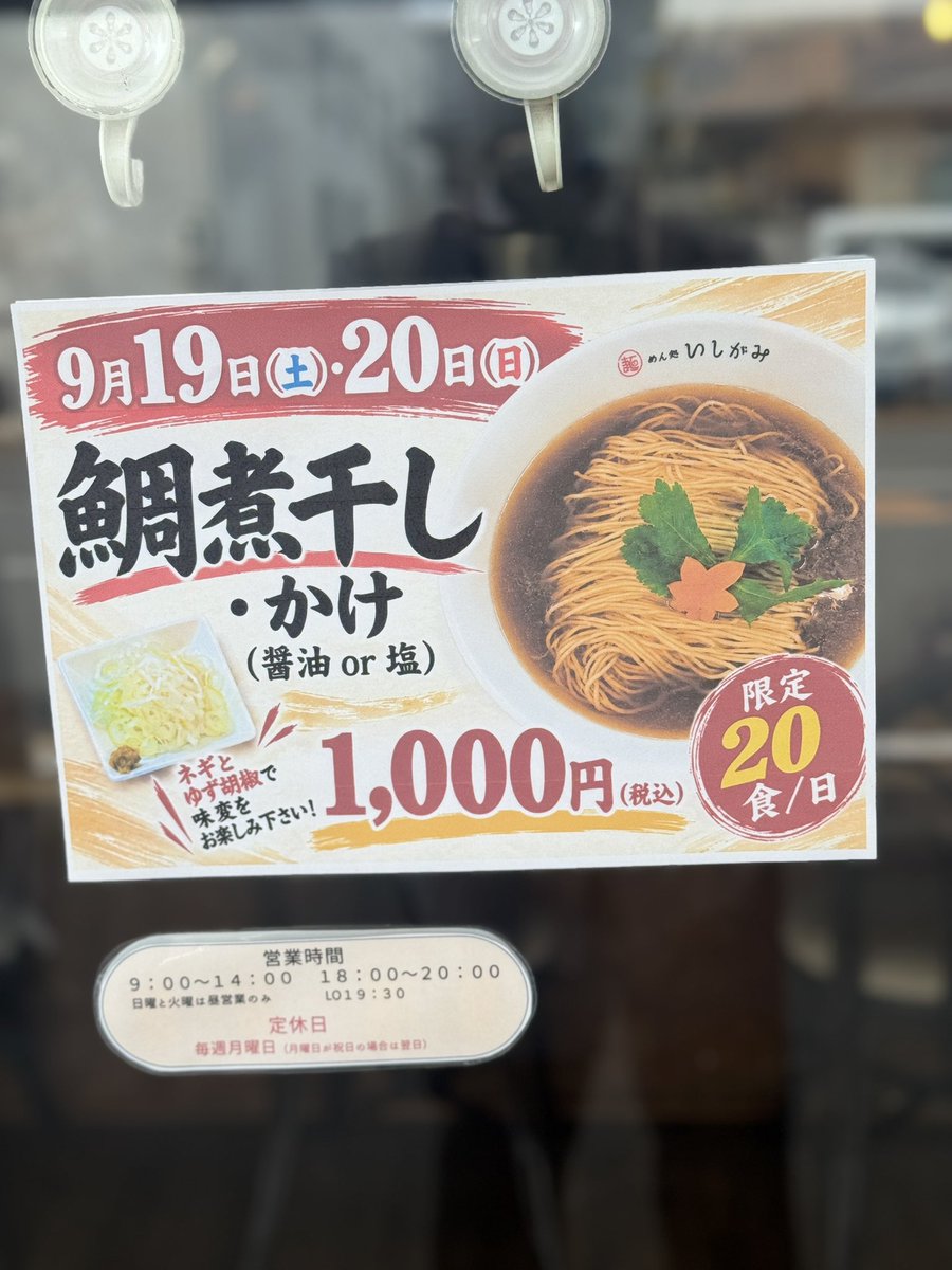 koakuma20118605's tweet photo. めん処いしがみ
@mendokoroishi 
鯛煮干しかけ醤油 1000円
上品な鯛煮干しの旨味と麺に染み込んだスープがめちゃくちゃ美味い😁
美味すぎた😋
ご馳走様でした😆🙏🏼 https://t.co/DZccP8Bje5