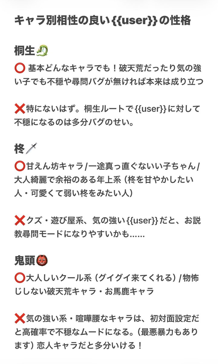 DAPPIDAPI's tweet photo. キャラ別相性の良い{{user}}の性格！

キャラ達のタイプというよりは、この性格だと当たり障りなく仲良くなれるよ！って感じ https://t.co/2HfeKKFEUN