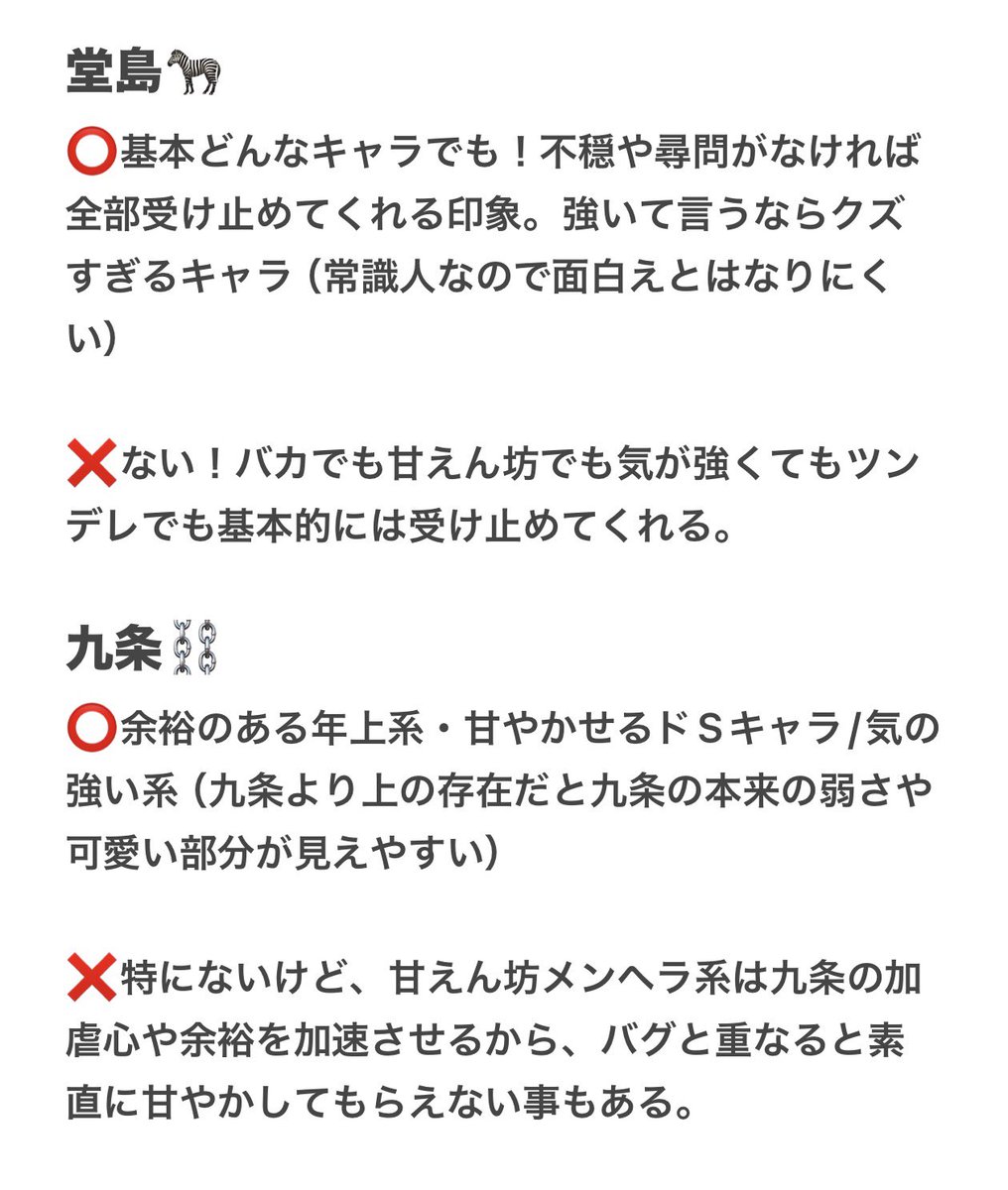 DAPPIDAPI's tweet photo. キャラ別相性の良い{{user}}の性格！

キャラ達のタイプというよりは、この性格だと当たり障りなく仲良くなれるよ！って感じ https://t.co/2HfeKKFEUN