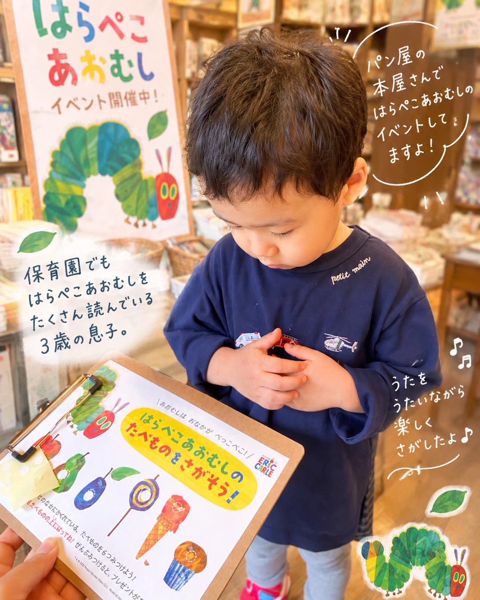 LiteraArts's tweet photo. 今日は、パン屋の本屋さんで開催中の
「はらぺこあおむし」のイベントへ🐛🍎

保育園でも『はらぺこあおむし』をたくさん読んでいる3歳の息子。
絵を見つけるたびに、いつもの歌をうたいながら、うれしそうに探していました。

知っている絵本の世界が、いつもの本の中から飛び出してくると、こんなに楽しいんだなぁ。

「あった！」と見つけるたびに立ち止まって、じーっと確認。
お気に入りのお話だからこその楽しみ方が、なんだかかわいかったです☺️

絵本好きのお子さんには、とっても楽しいイベントでした📚✨

#はらぺこあおむし #絵本のある暮らし #絵本好き #3歳 #3歳児 #子どもとおでかけ #絵本育児 #親子時間