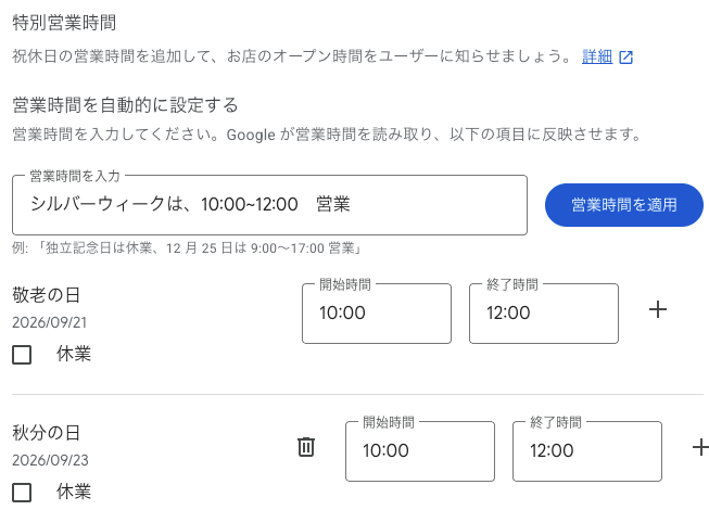 haseshout's tweet photo. Googleビジネスプロフィールの特別営業時間がフリーテキストで設定できるようになったのいいですね。内容をGeminiが読み取って、設定してくれるようです。「シルバーウィーク」のような指示でも問題なくて提案してくれました。特別営業時間の設定はかなり面倒だったので、これは良アップデート。 https://t.co/Tjkmcsj8rT
